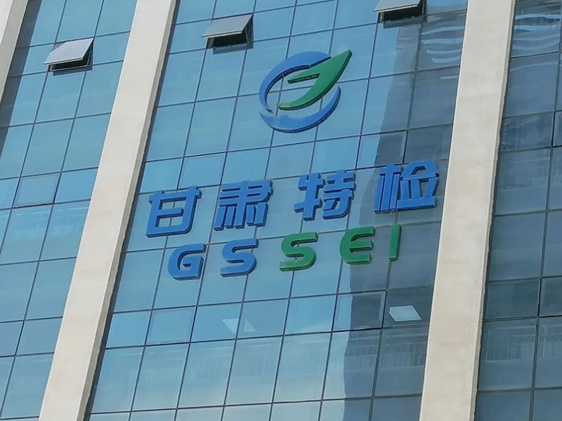 甘肅特檢院實驗室水質分析儀器成套設備應用